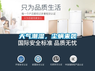 知識百科天氣潮濕，塵螨來襲