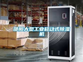 常見(jiàn)問(wèn)題邵陽(yáng)大型工業(yè)移動(dòng)式除濕機(jī)