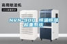 NVN-900 恒溫恒濕稱重系統