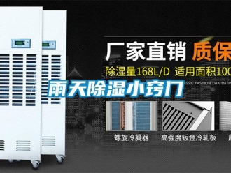 知識百科雨天除濕小竅門