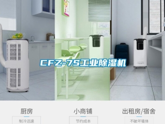 常見問題CFZ-7S工業除濕機