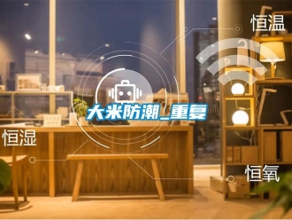 企業新聞大米防潮_重復