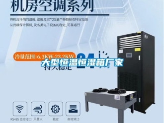 知識百科大型恒溫恒濕箱廠家