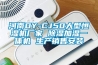 河南DY-CJ50大型恒濕機廠家 除濕加濕一體機 生產銷售安裝