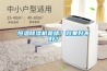 恒溫除濕機(jī)是啥？效果好不好？