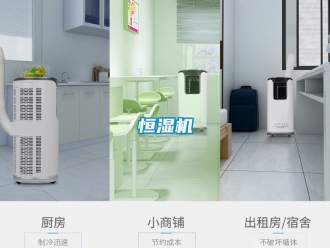 知識百科恒濕機