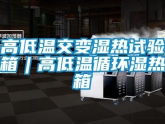 常見問題高低溫交變濕熱試驗(yàn)箱︱高低溫循環(huán)濕熱箱