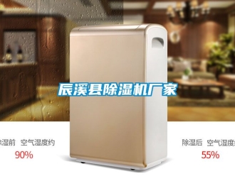 企業(yè)新聞辰溪縣除濕機(jī)廠家