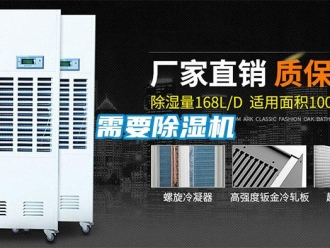 知識百科需要除濕機