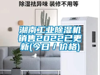 常見問題湖南工業除濕機銷售2022已更新(今日／價格)
