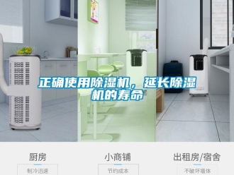知識百科正確使用除濕機，延長除濕機的壽命