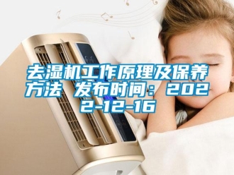 行業新聞去濕機工作原理及保養方法 發布時間：2022-12-16