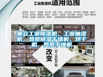常見問題普立工業除濕機、工業抽濕機、熱泵除濕干燥機、烘干機、熱泵干燥機
