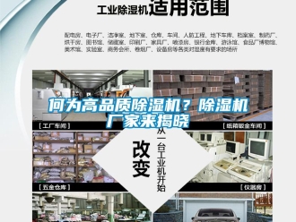 行業新聞何為高品質除濕機？除濕機廠家來揭曉