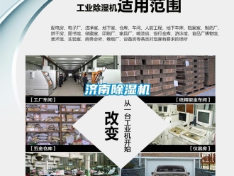 行業新聞濟南除濕機