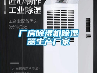 企業新聞廠房除濕機除濕器生產廠家