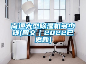 行業新聞南通大型除濕機多少錢(圖文｜2022已更新)