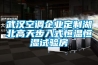 武漢空調企業定制湖北高天步入式恒溫恒濕試驗房