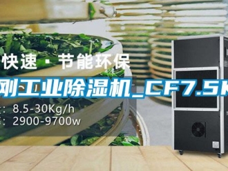 常見(jiàn)問(wèn)題金剛工業(yè)除濕機(jī)_CF7.5KT