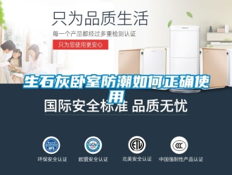 常見(jiàn)問(wèn)題生石灰臥室防潮如何正確使用