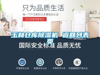 企業新聞玉林倉庫除濕機 返回列表頁