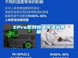 常見問題EPro系列恒溫恒濕培養箱