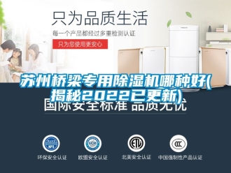 行業新聞蘇州橋梁專用除濕機哪種好(揭秘2022已更新)