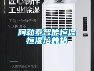 常見問題阿勒泰智能恒溫恒濕培養箱