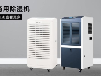 常見問題別墅除濕用哪種除濕機好？別墅用吊頂式除濕機