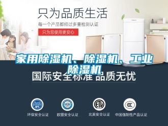 常見問題家用除濕機、除濕機、工業除濕機