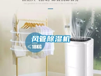 企業新聞風管除濕機