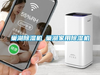 常見問題巢湖除濕機◆巢湖家用除濕機