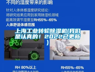 常見問題上海工業(yè)轉(zhuǎn)輪除濕機(jī)(我們是認(rèn)真的！2022已更新)
