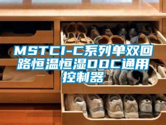常見問題MSTCI-C系列單雙回路恒溫恒濕DDC通用控制器