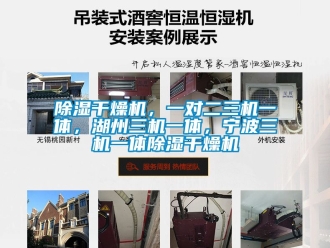 企業(yè)新聞除濕干燥機，一對二三機一體，湖州三機一體，寧波三機一體除濕干燥機
