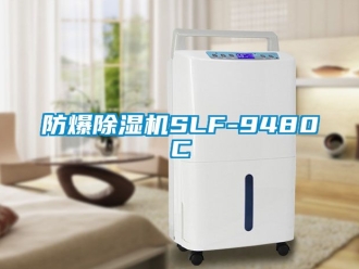 企業(yè)新聞防爆除濕機(jī)SLF-9480C
