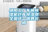 綿陽工廠車間除濕機倉庫除濕器全國統一銷售價格