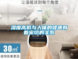 知識百科濕度高低與人體的健康有著密切的關系