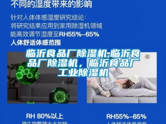 常見問題臨沂食品廠除濕機,臨沂食品廠除濕機，臨沂食品廠工業(yè)除濕機