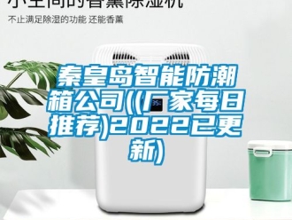 常見問題秦皇島智能防潮箱公司((廠家每日推薦)2022已更新)