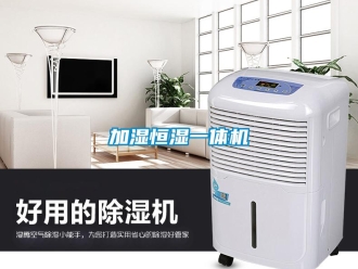 知識百科加濕恒濕一體機