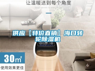 常見問題供應【特價直銷】海口轉輪除濕機