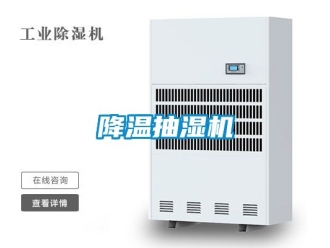 企業新聞降溫抽濕機