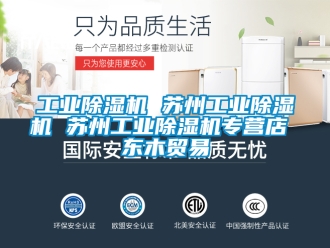 常見問題工業除濕機 蘇州工業除濕機 蘇州工業除濕機專營店 東木貿易