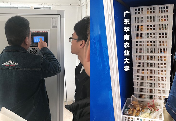 佛山市三水區(qū)廣東華農(nóng)大種子烘干項目 佛山市三水區(qū)廣東華農(nóng)大種子烘干項目